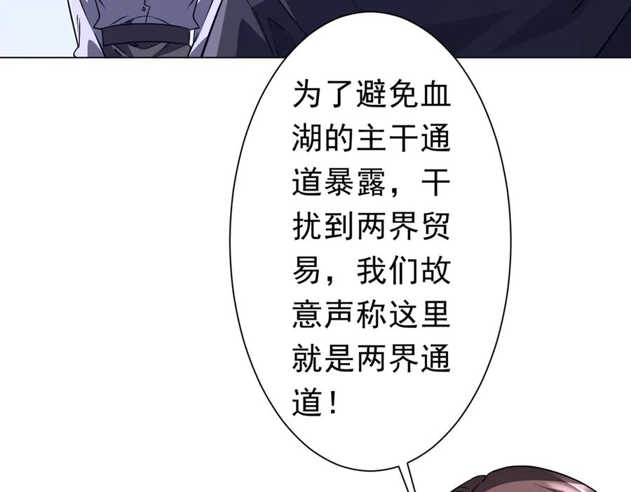 《全球惊悚：开局万亿冥币》第255话 厄山战场！ 第88页