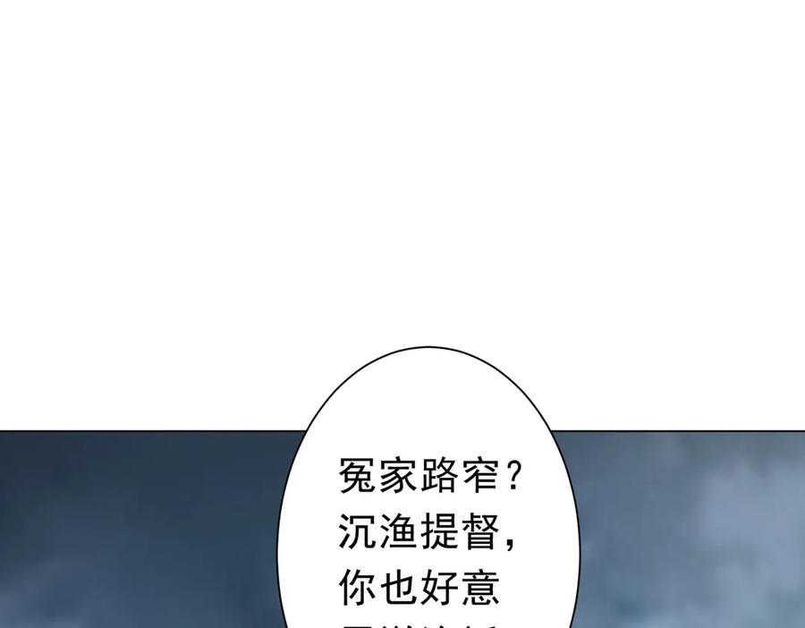 《全球惊悚：开局万亿冥币》第255话 厄山战场！ 第103页