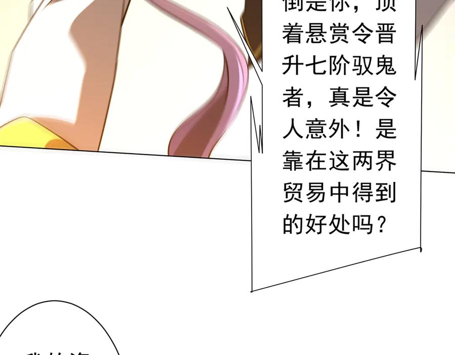 《全球惊悚：开局万亿冥币》第255话 厄山战场！ 第135页