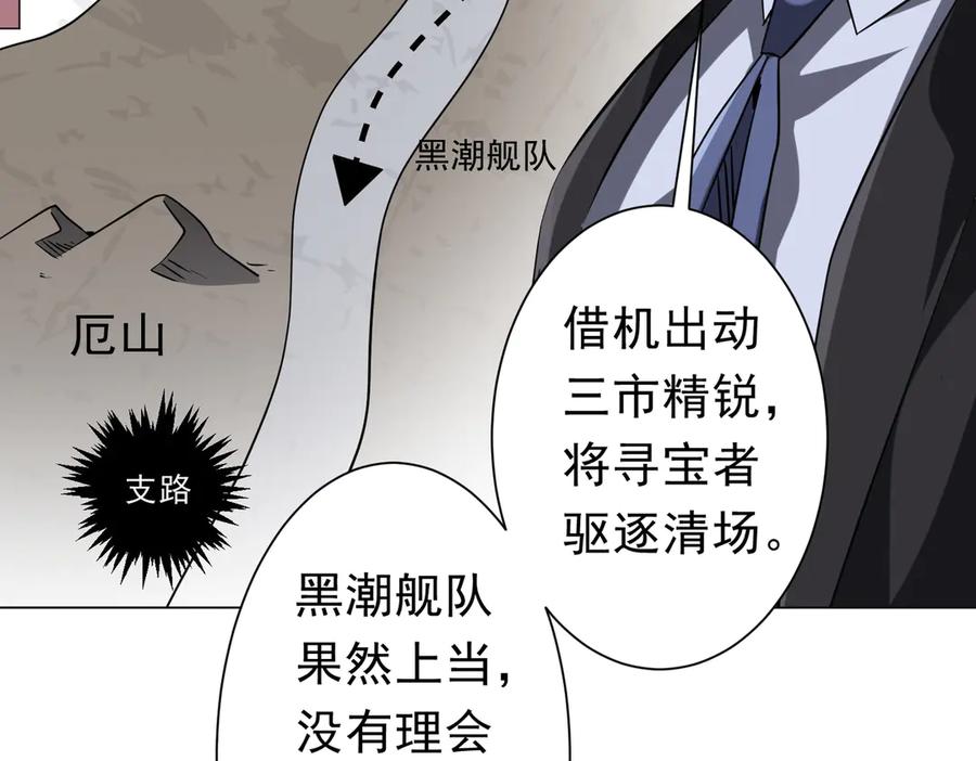 《全球惊悚：开局万亿冥币》第255话 厄山战场！ 第90页