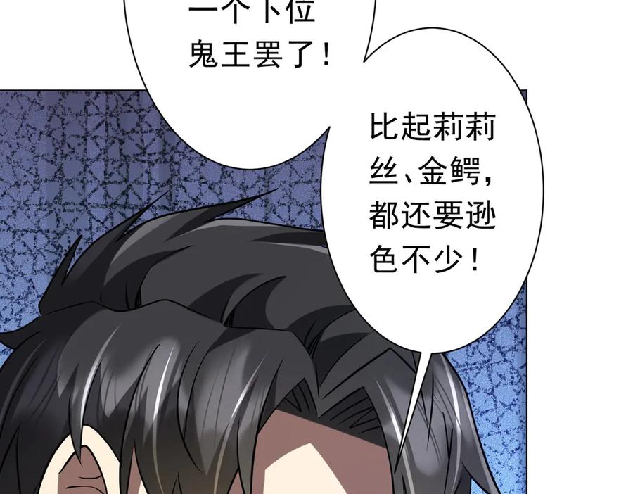 《全球惊悚：开局万亿冥币》第255话 厄山战场！ 第150页