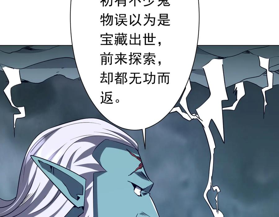 《全球惊悚：开局万亿冥币》第255话 厄山战场！ 第84页