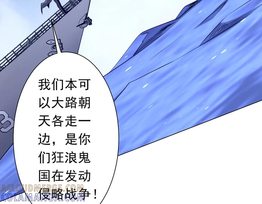 《全球惊悚：开局万亿冥币》第255话 厄山战场！ 第105页