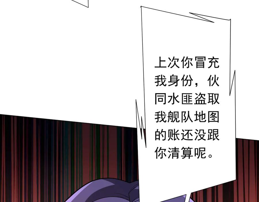 《全球惊悚：开局万亿冥币》第255话 厄山战场！ 第99页