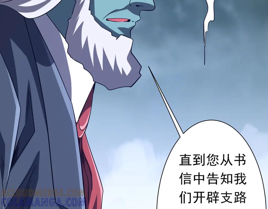 《全球惊悚：开局万亿冥币》第255话 厄山战场！ 第85页