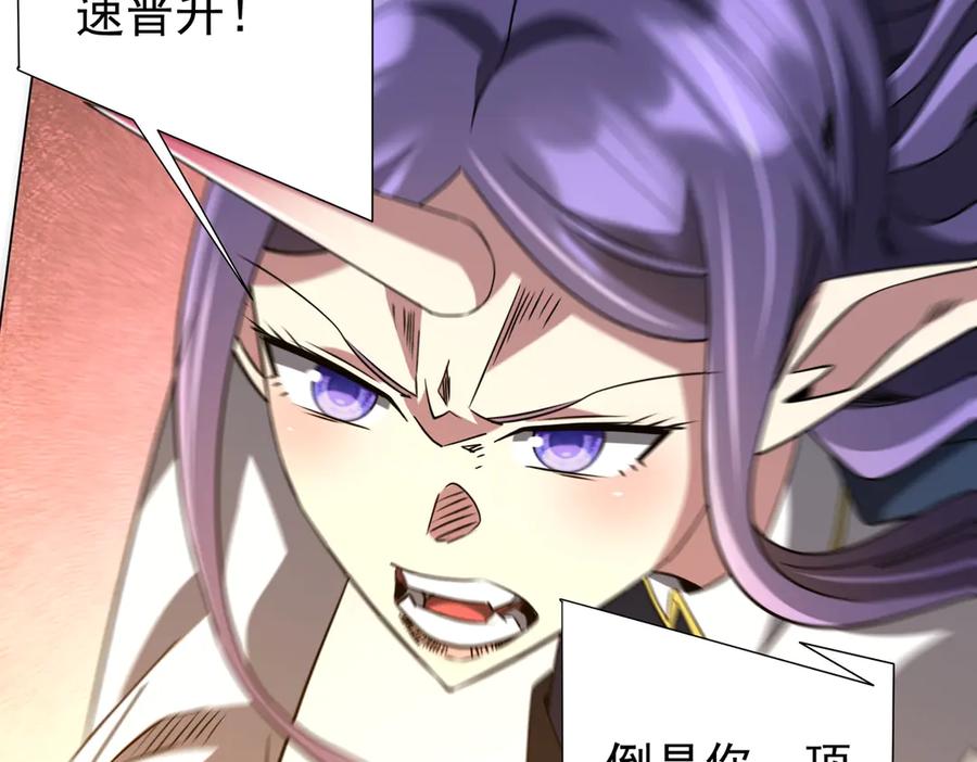 《全球惊悚：开局万亿冥币》第255话 厄山战场！ 第134页