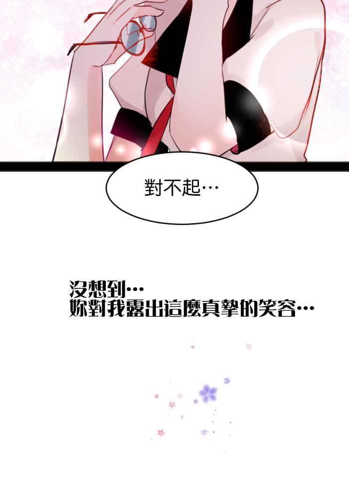 《倾恋的蜜封罐》025-- 都是笨蛋 第18页