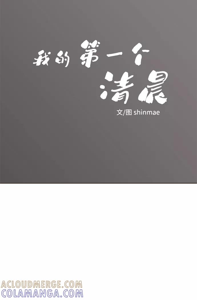 《我的第一个清晨》第27话 第17页