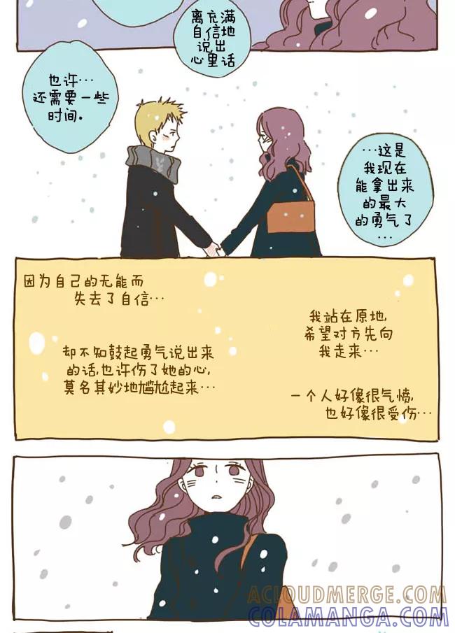 《我朋友的故事》[第27话] 平安夜 第15页