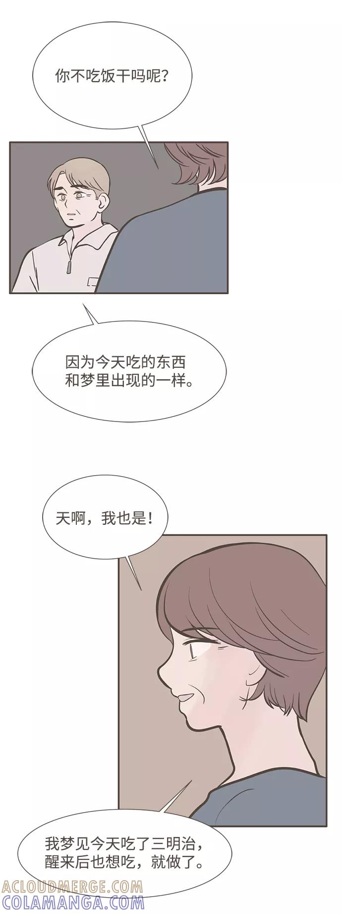 《我的第一个清晨》第27话 第23页