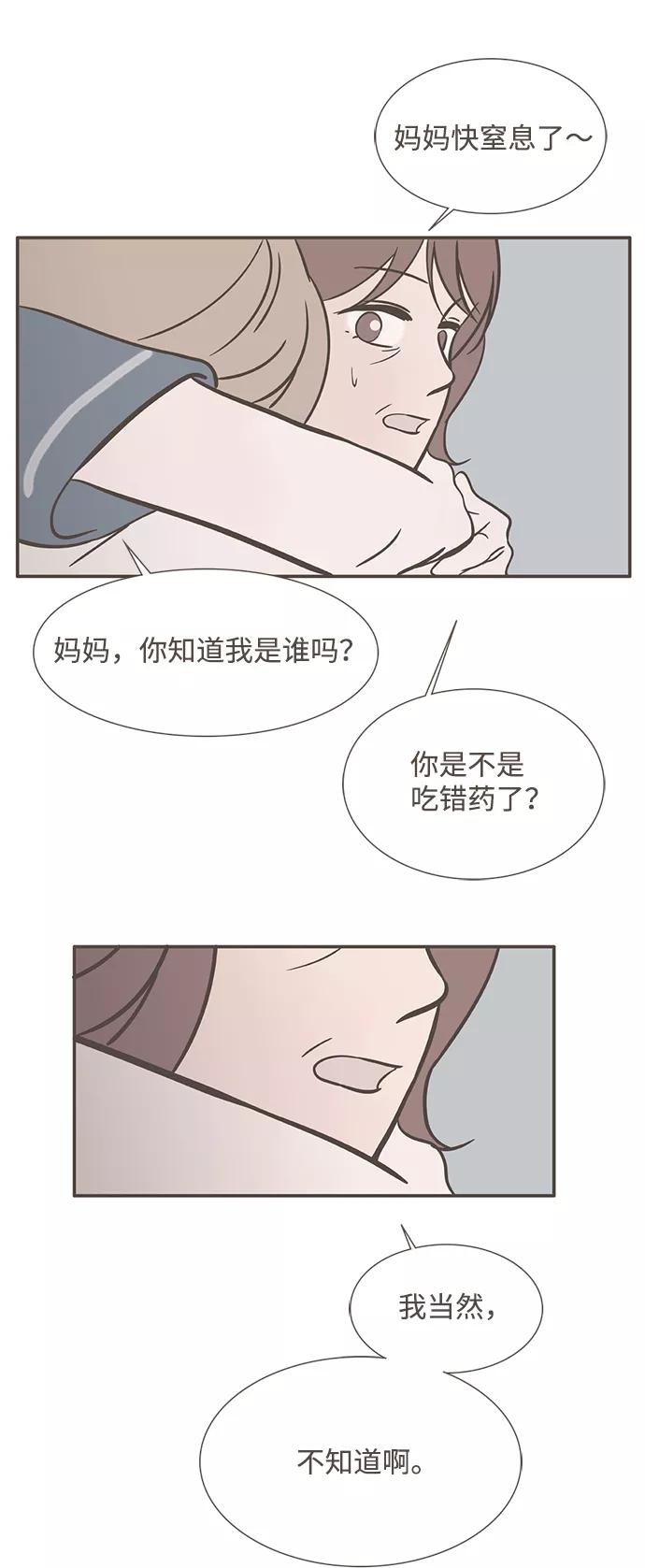 《我的第一个清晨》第27话 第14页