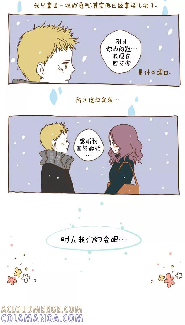 《我朋友的故事》[第27话] 平安夜 第17页