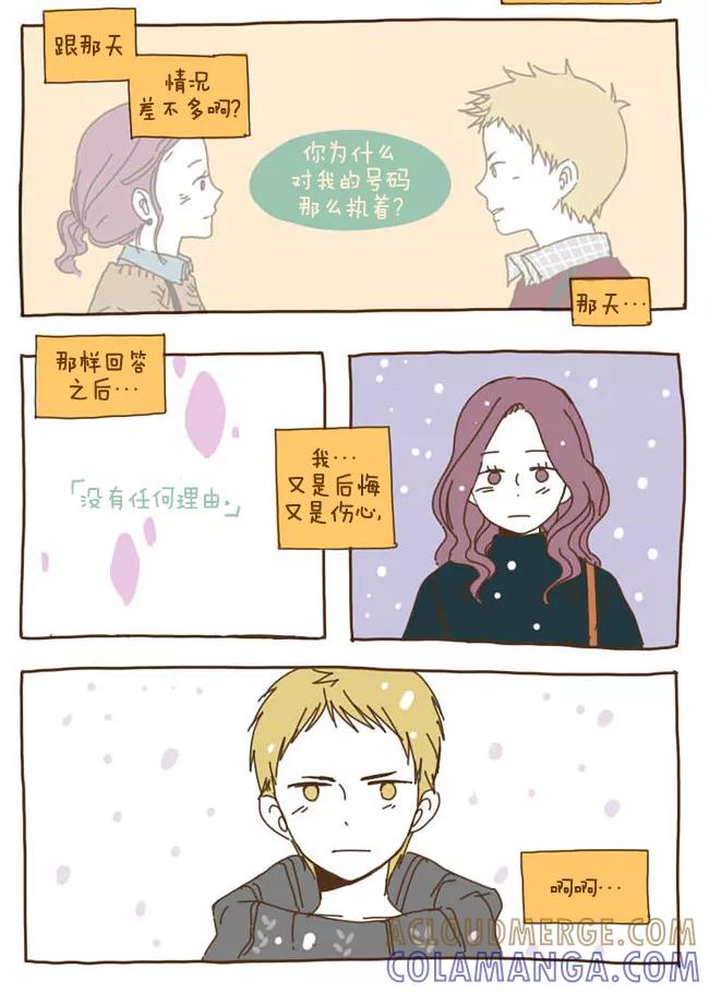 《我朋友的故事》[第27话] 平安夜 第3页