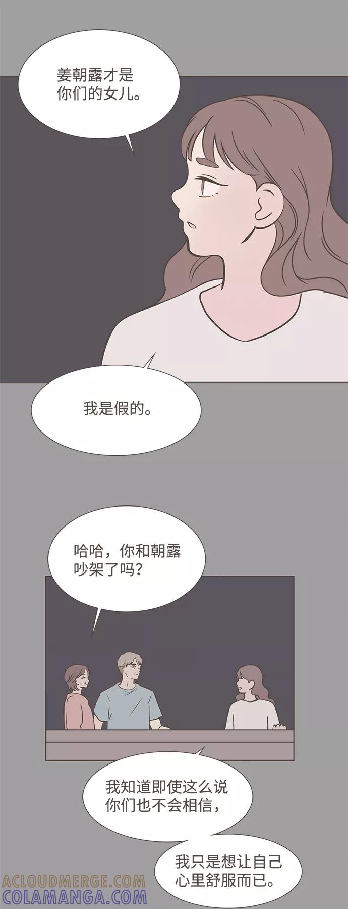 《我的第一个清晨》第27话 第27页