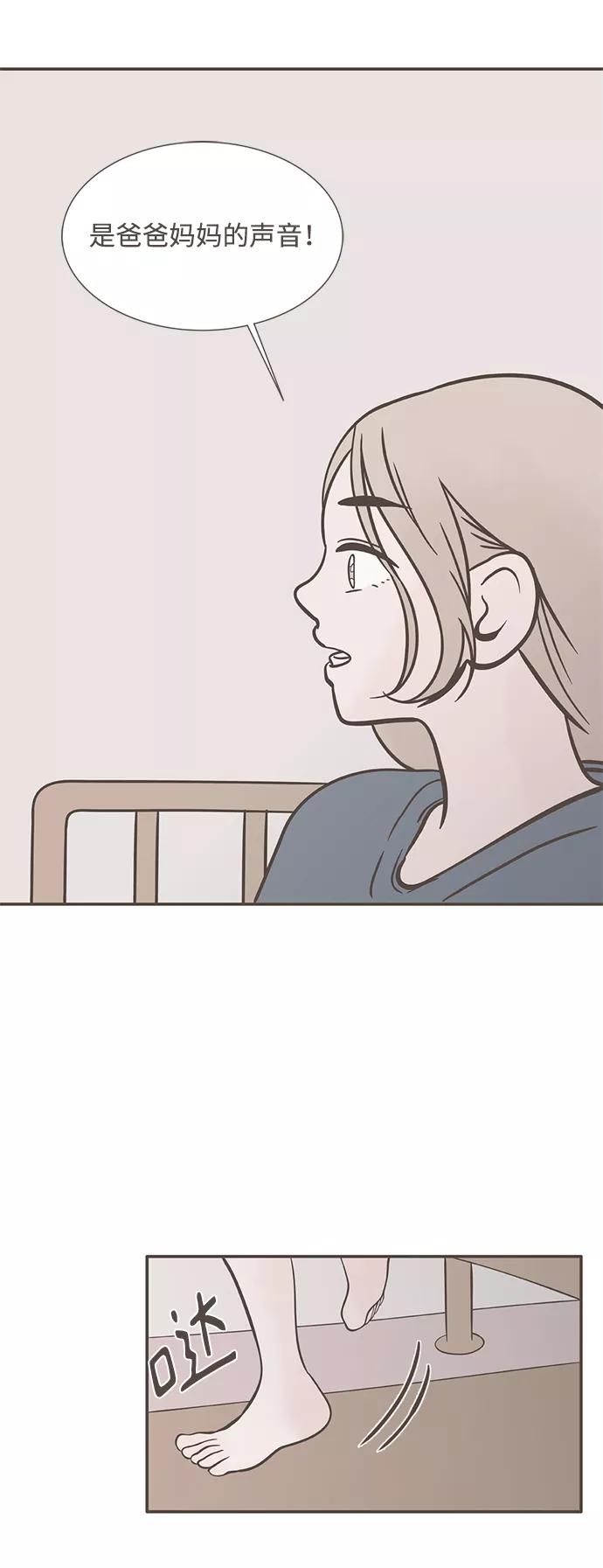 《我的第一个清晨》第27话 第6页