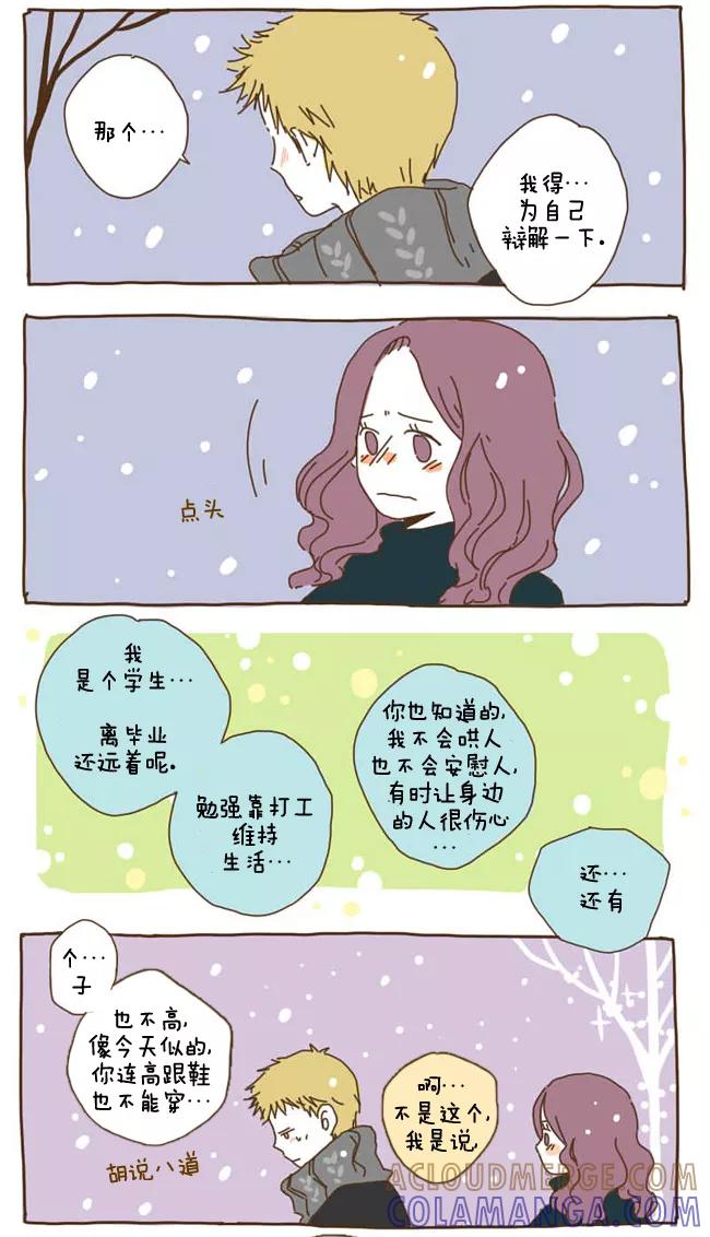 《我朋友的故事》[第27话] 平安夜 第13页