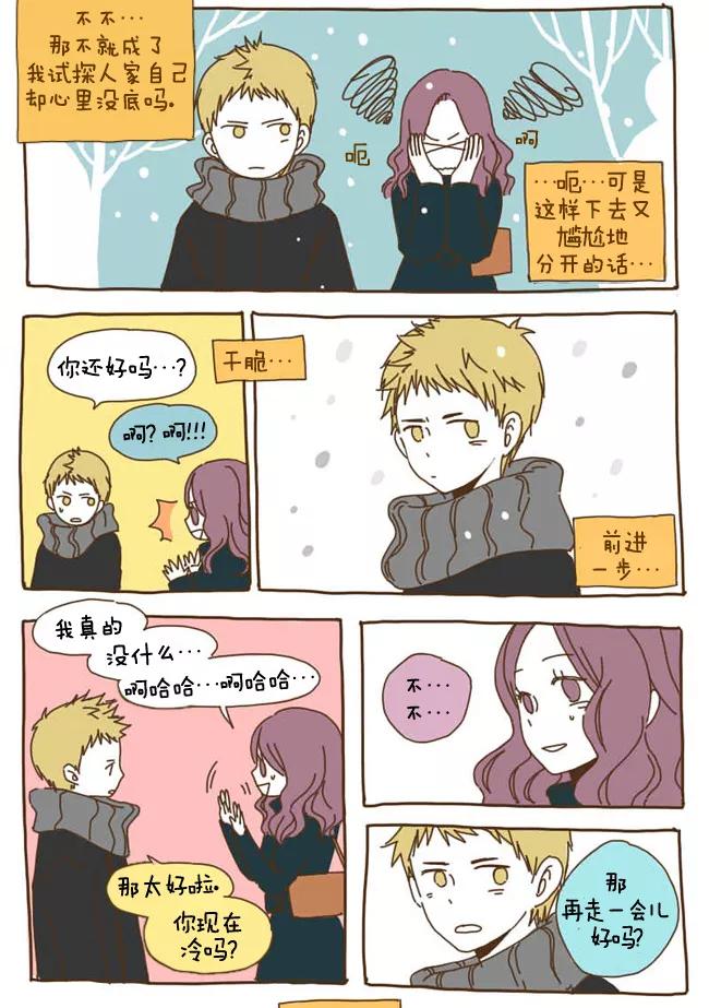 《我朋友的故事》[第27话] 平安夜 第8页
