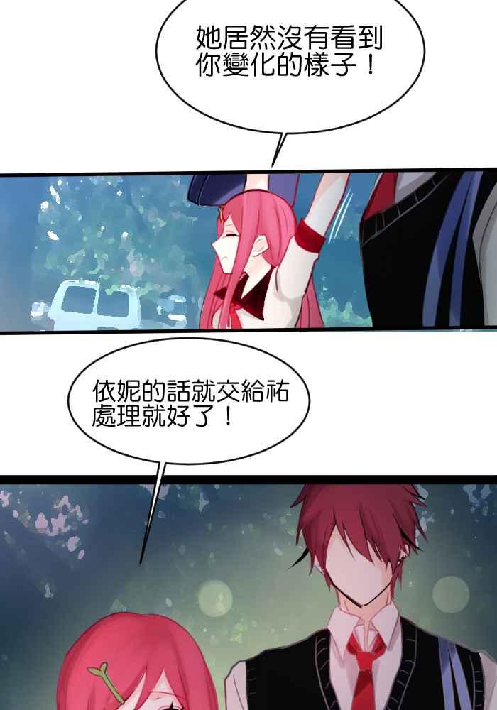 《倾恋的蜜封罐》025-- 都是笨蛋 第20页