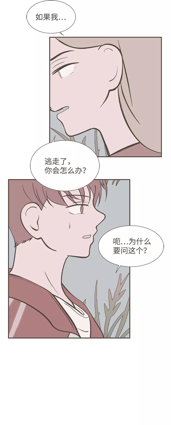 《我的第一个清晨》第27话 第40页