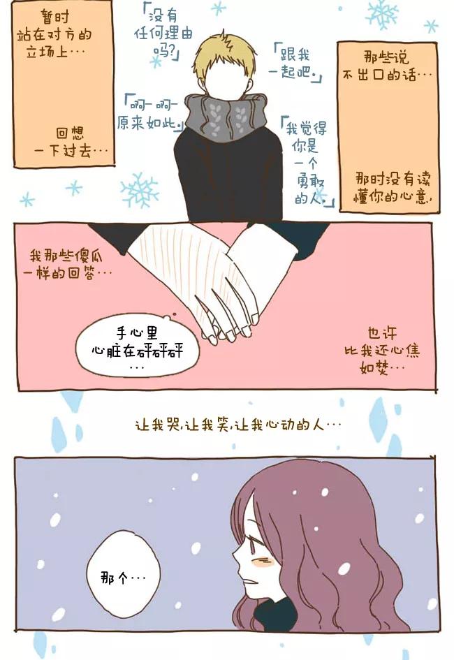 《我朋友的故事》[第27话] 平安夜 第16页