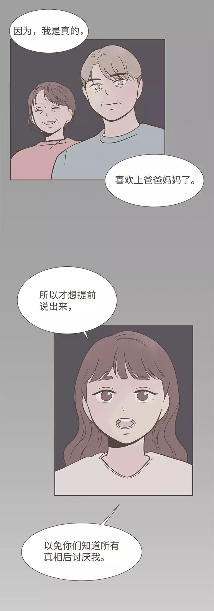 《我的第一个清晨》第27话 第28页