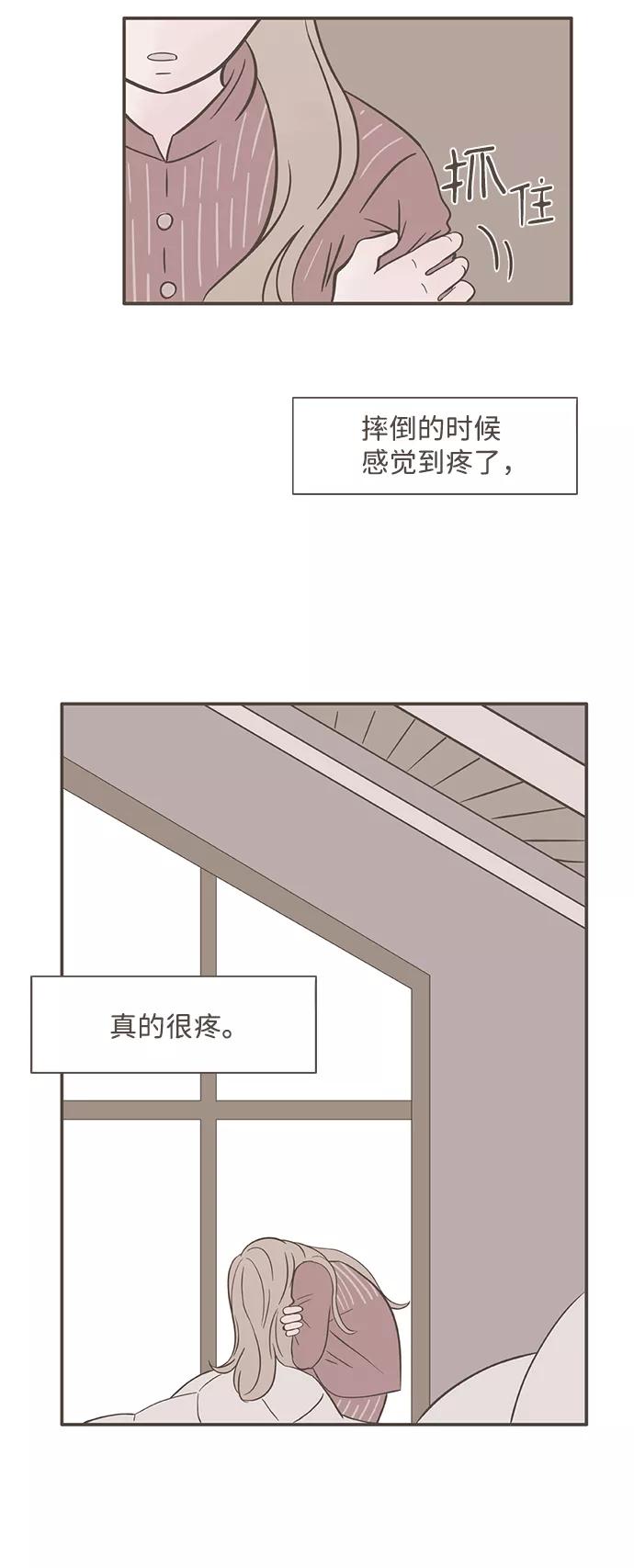 《我的第一个清晨》第27话 第20页