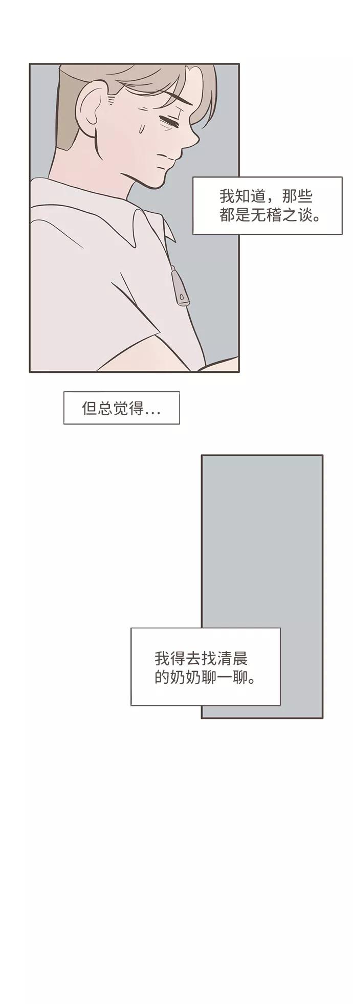 《我的第一个清晨》第27话 第30页