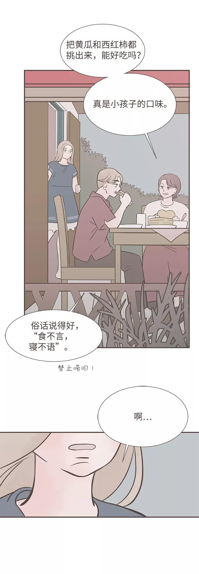 《我的第一个清晨》第27话 第12页