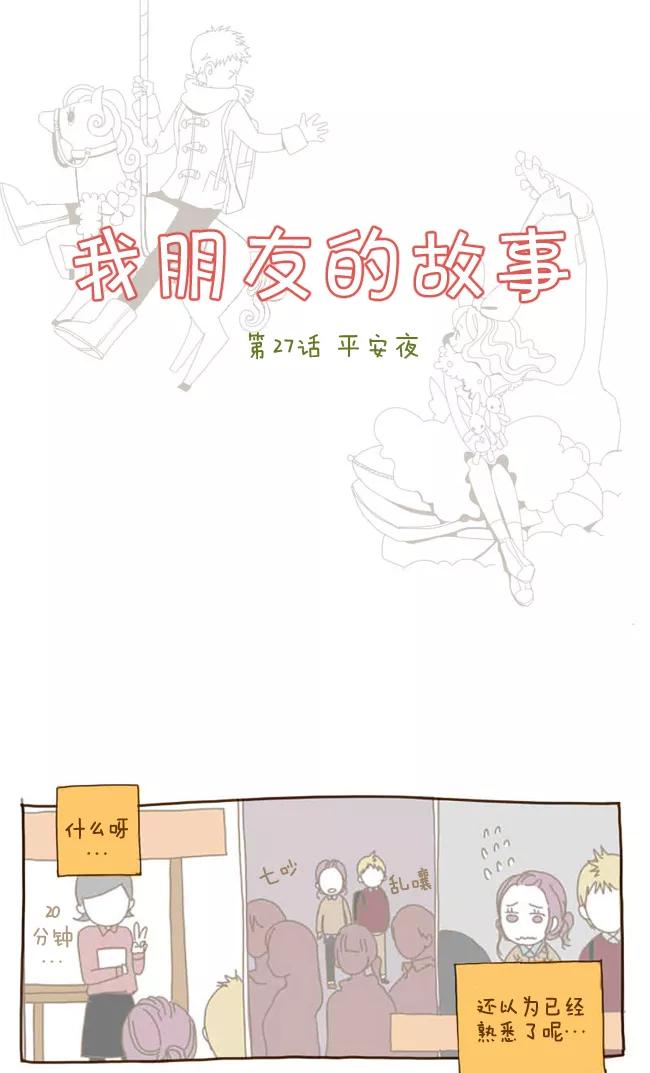《我朋友的故事》[第27话] 平安夜 第2页