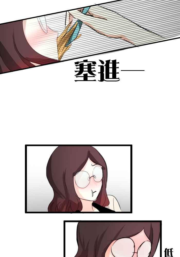 《倾恋的蜜封罐》025-- 都是笨蛋 第12页