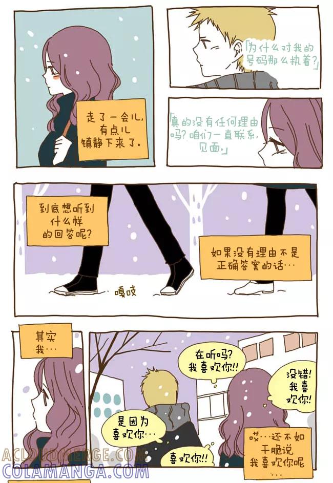 《我朋友的故事》[第27话] 平安夜 第7页