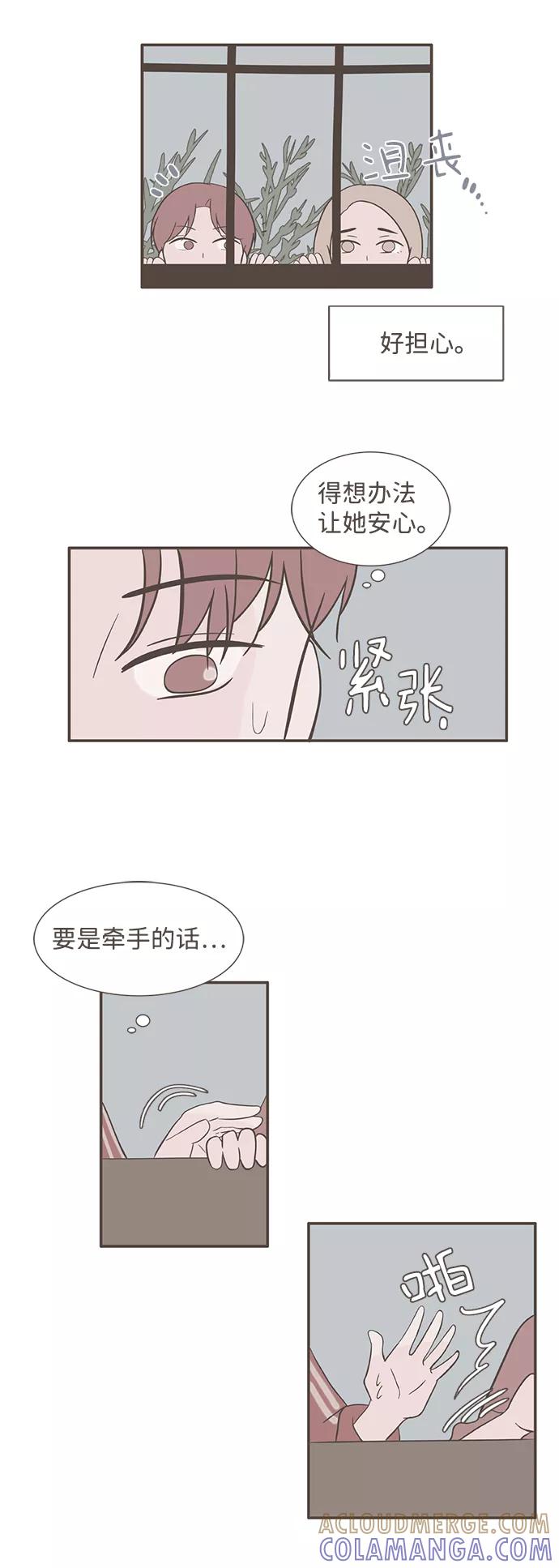 《我的第一个清晨》第27话 第37页
