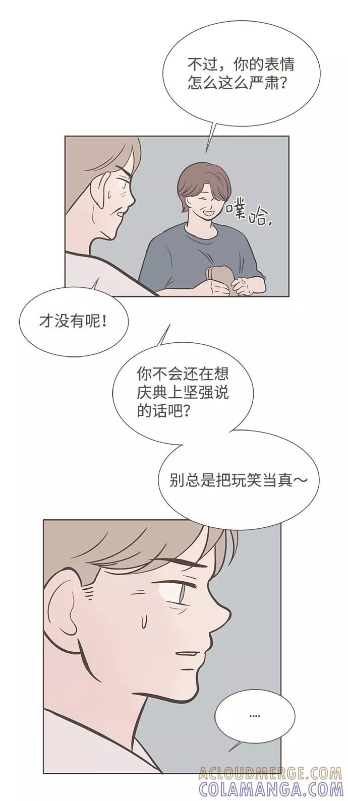 《我的第一个清晨》第27话 第25页
