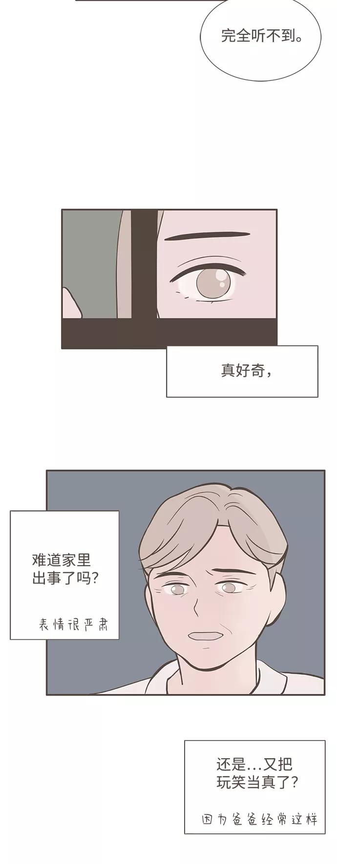 《我的第一个清晨》第27话 第36页