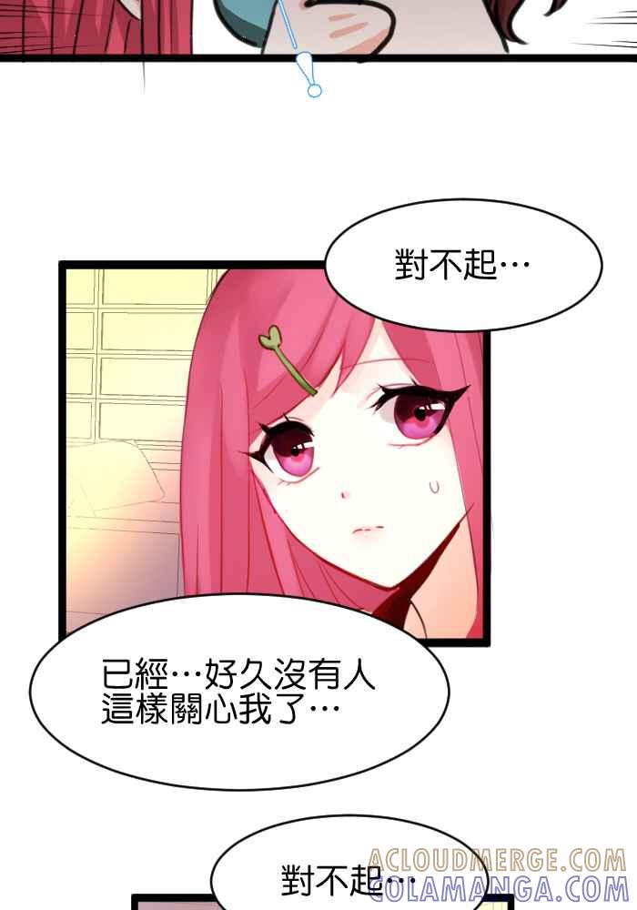 《倾恋的蜜封罐》025-- 都是笨蛋 第16页