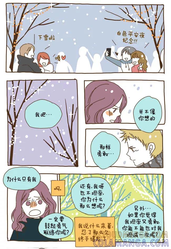 《我朋友的故事》[第27话] 平安夜 第5页