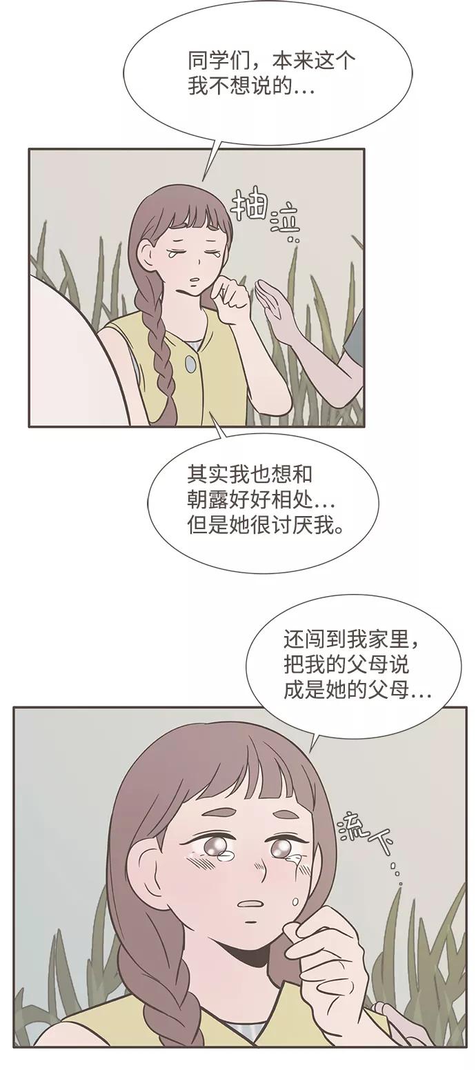 《我的第一个清晨》第28话 第18页