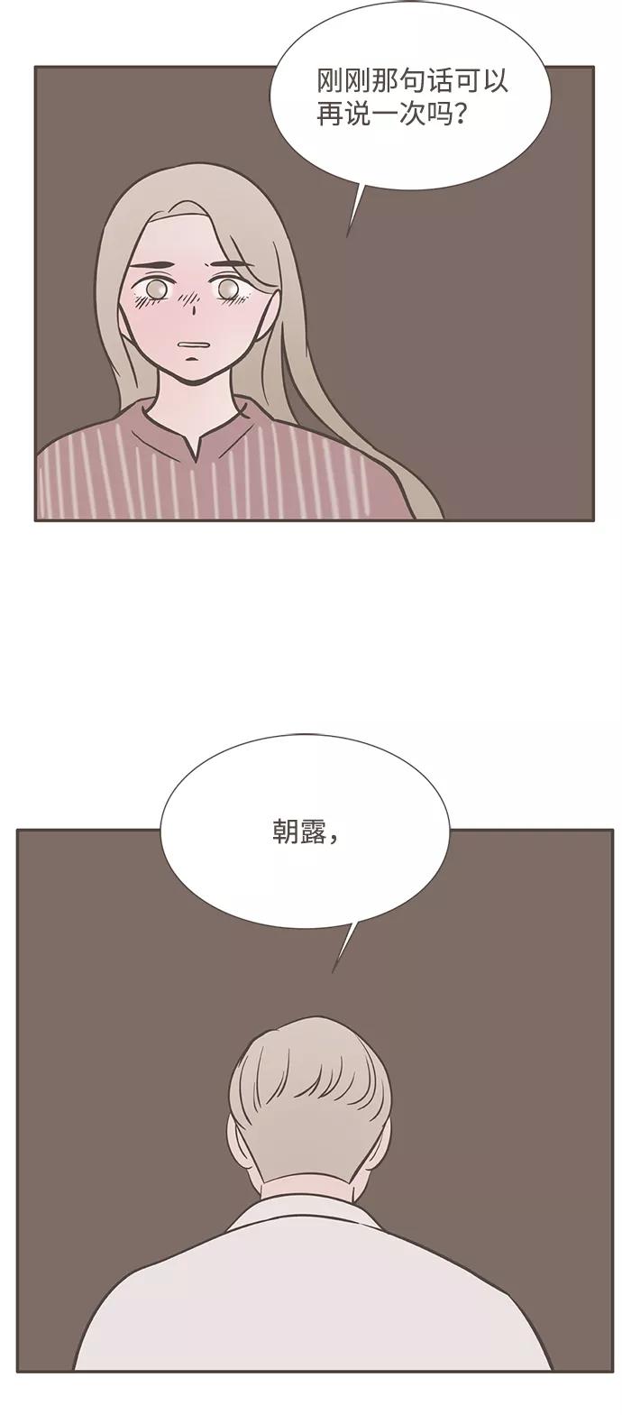 《我的第一个清晨》第28话 第28页