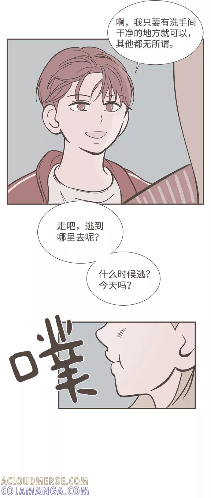 《我的第一个清晨》第28话 第5页