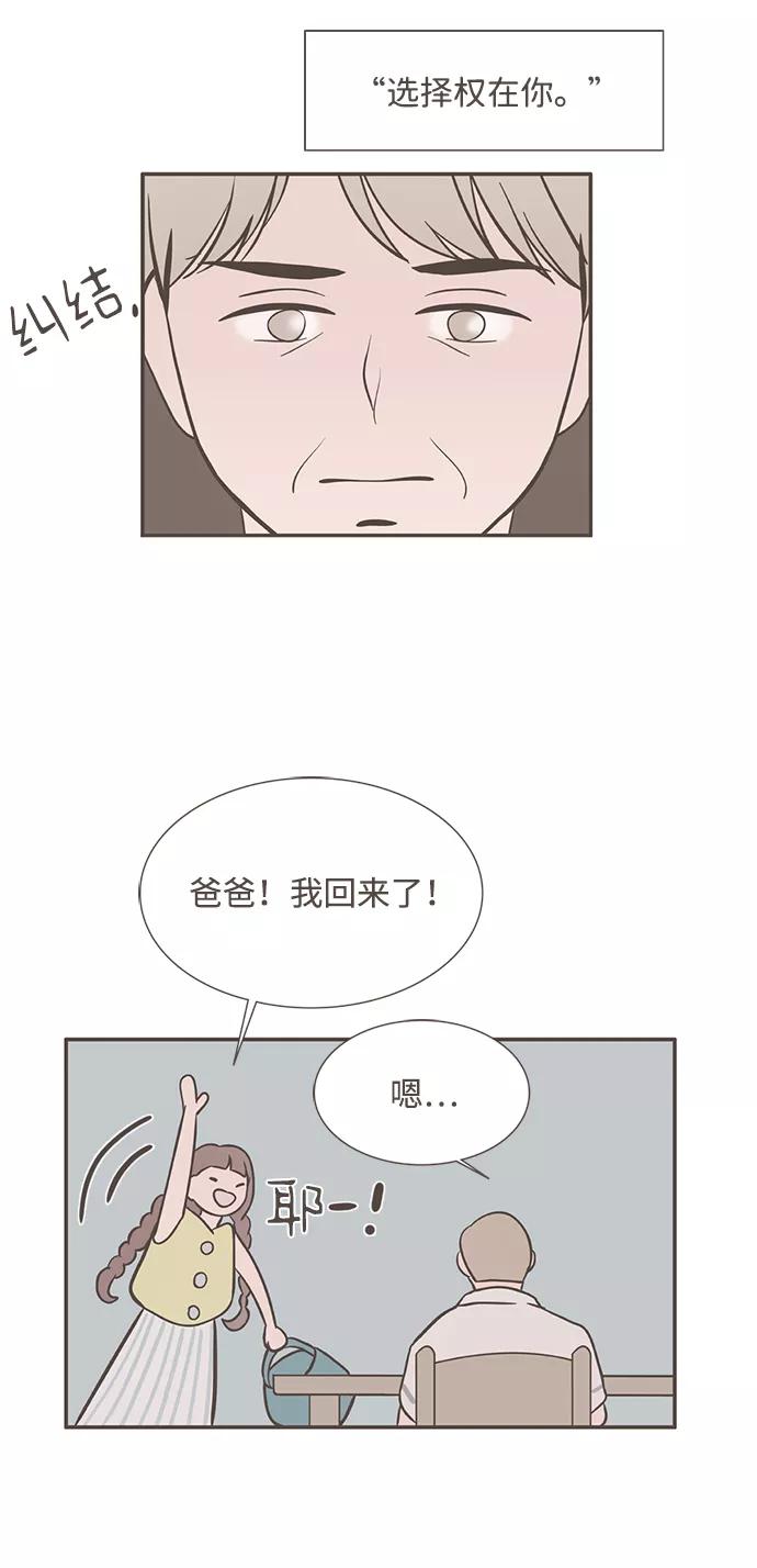 《我的第一个清晨》第28话 第38页
