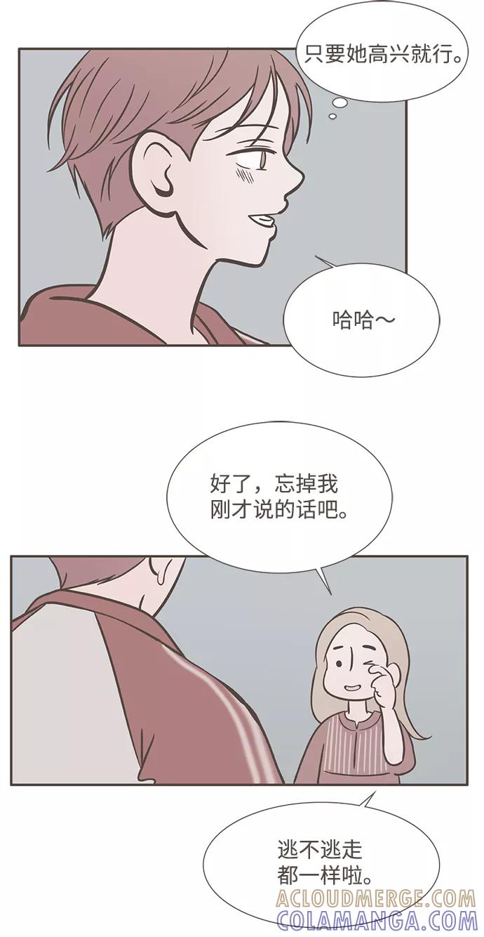 《我的第一个清晨》第28话 第7页