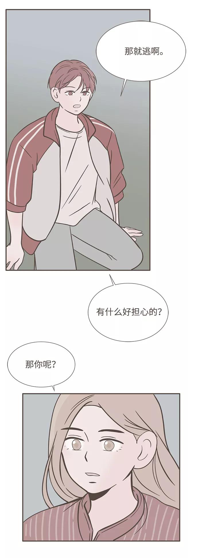 《我的第一个清晨》第28话 第4页