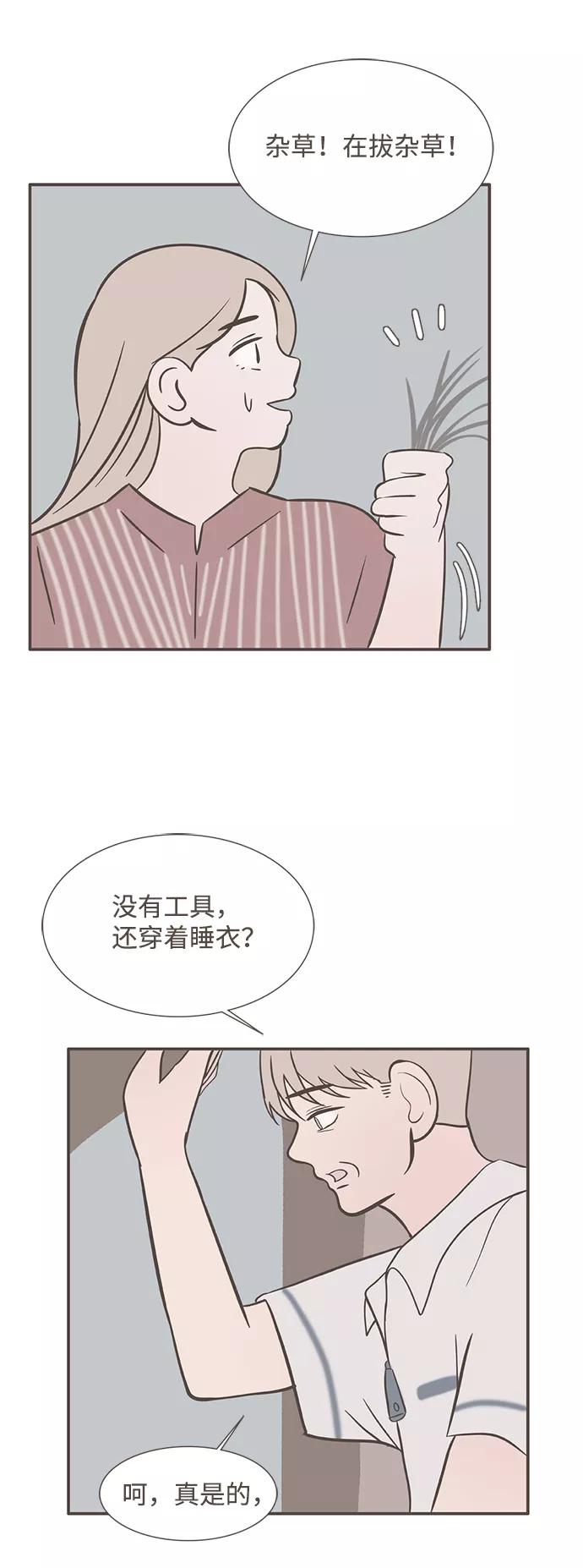 《我的第一个清晨》第28话 第22页