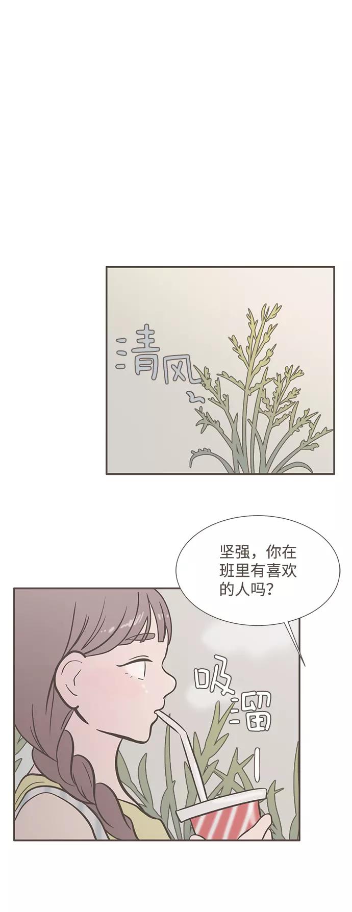 《我的第一个清晨》第28话 第12页