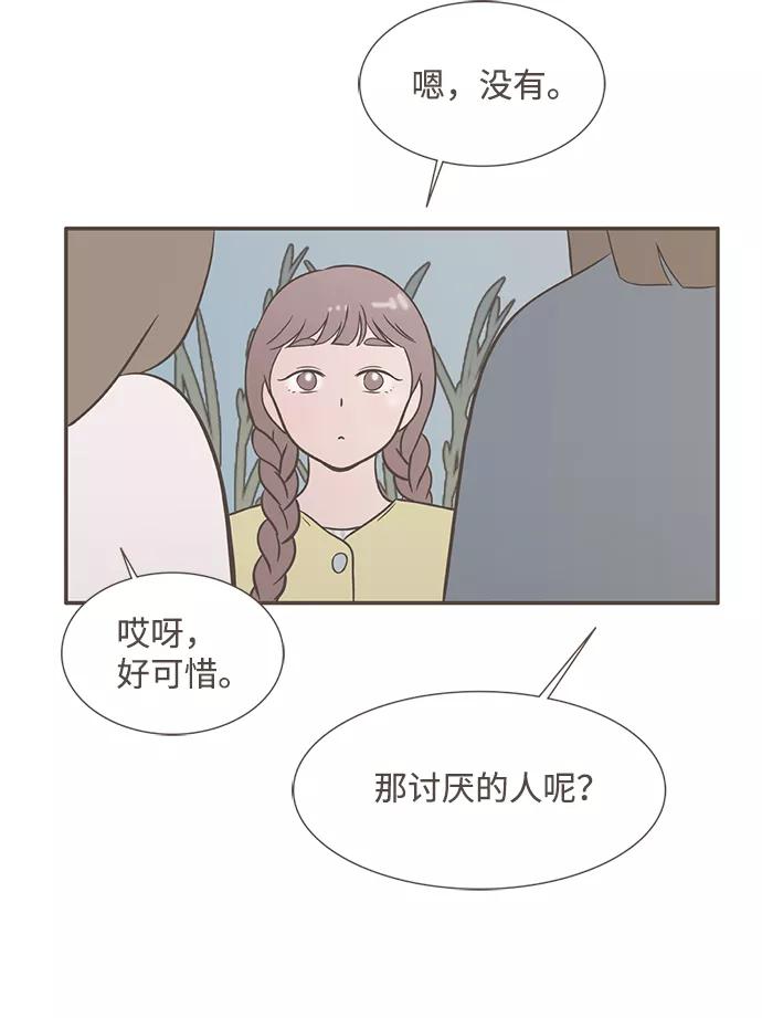 《我的第一个清晨》第28话 第14页