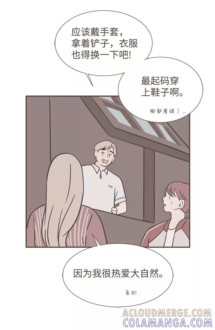 《我的第一个清晨》第28话 第23页