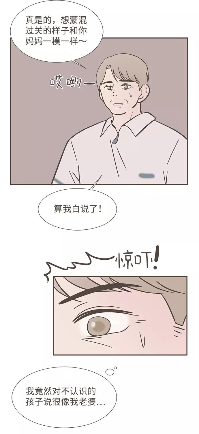 《我的第一个清晨》第28话 第24页