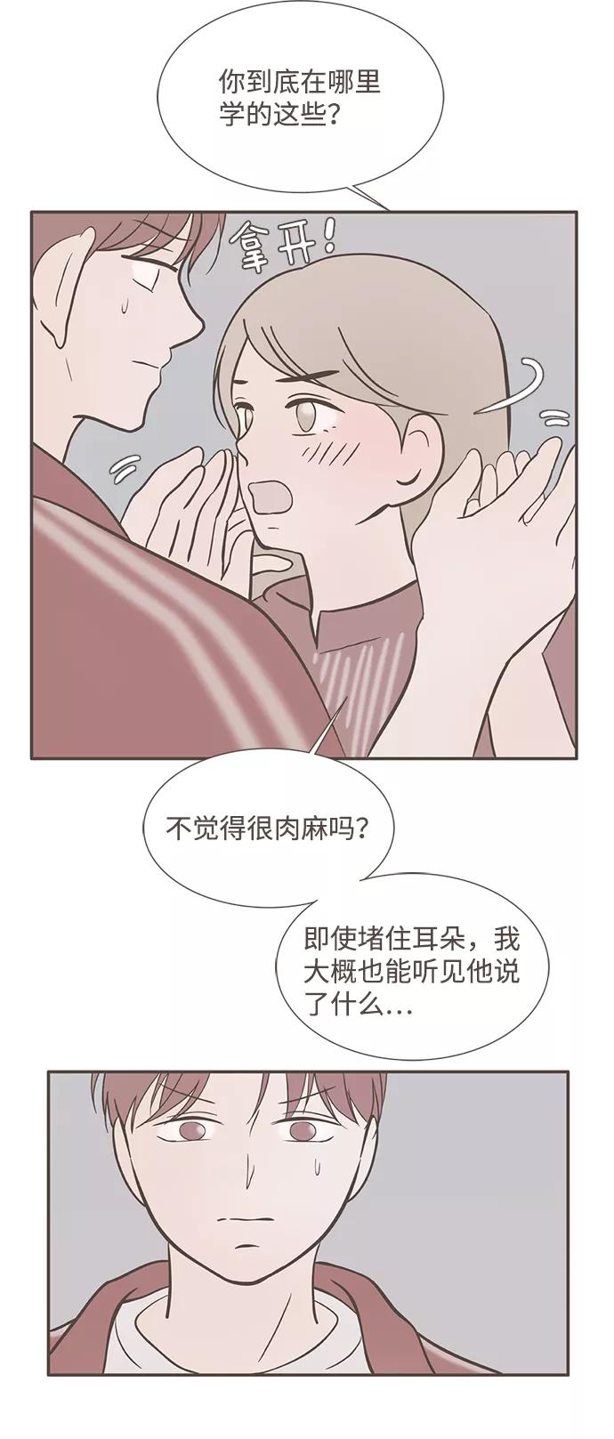 《我的第一个清晨》第28话 第32页