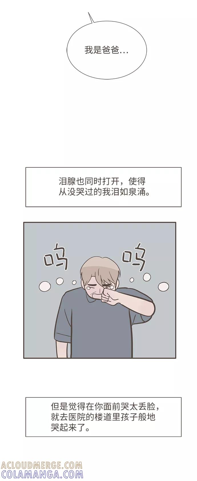 《我的第一个清晨》第29话 第39页