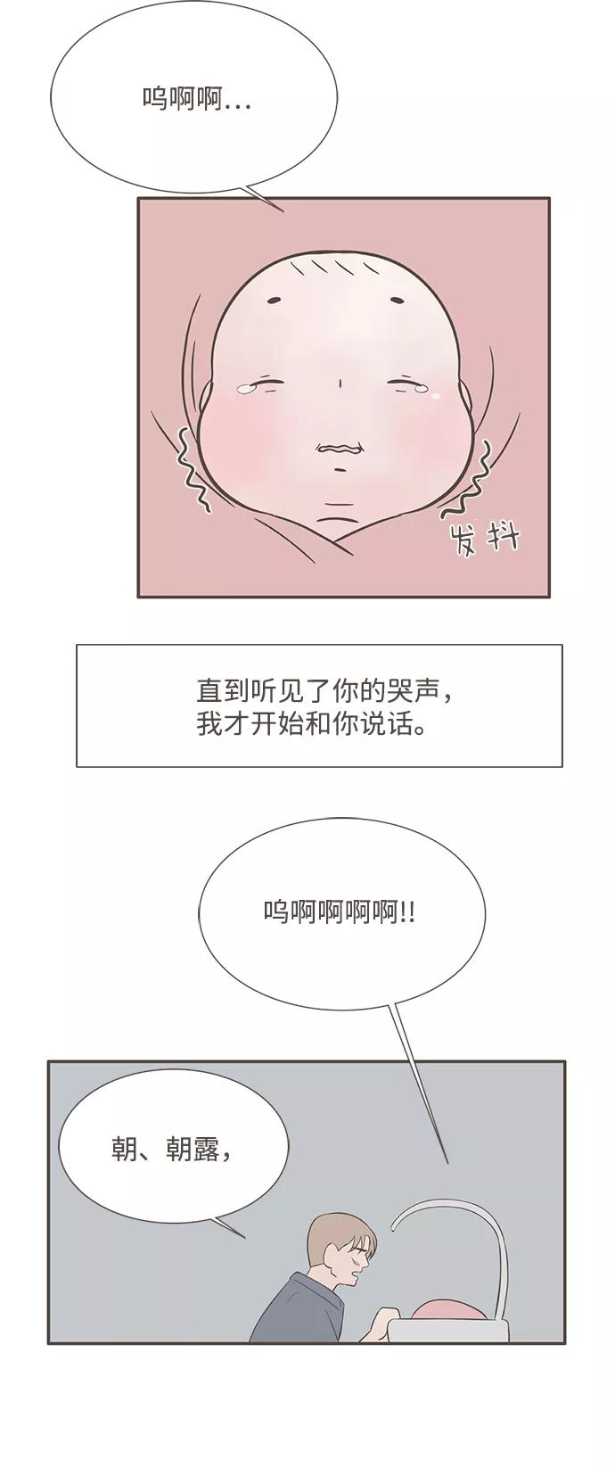 《我的第一个清晨》第29话 第38页